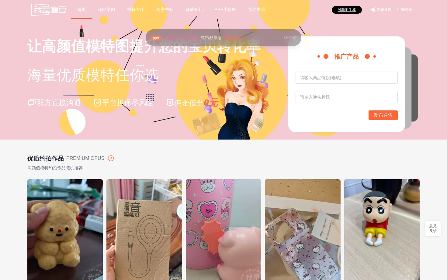 我是麻豆 页面快照